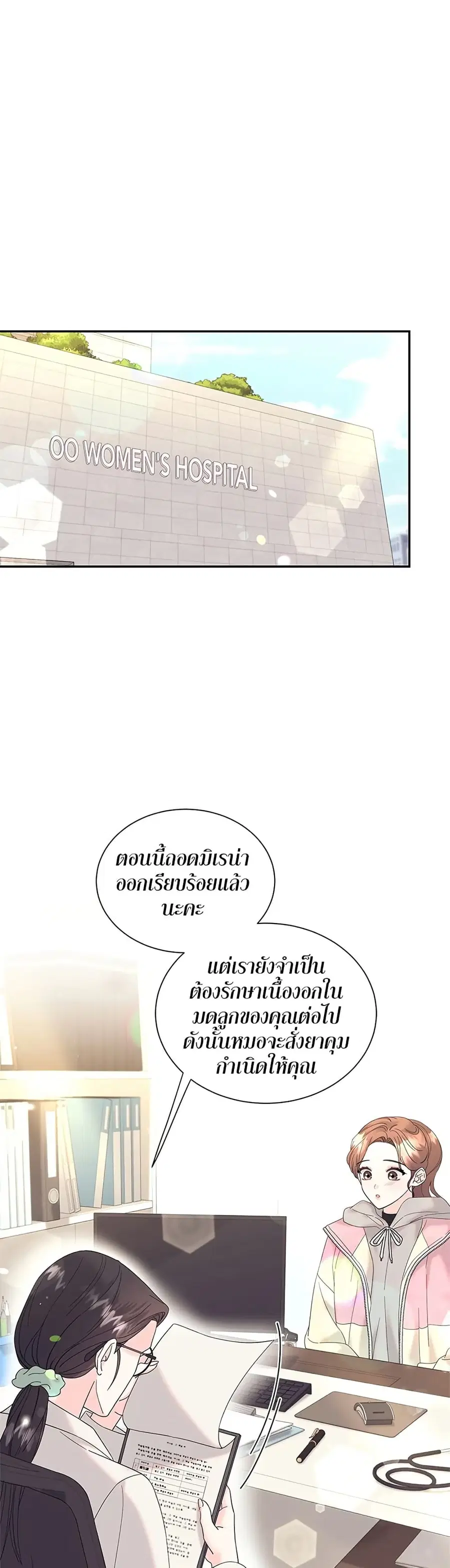 Fake Wife ตอนที่ 38 หน้า 2