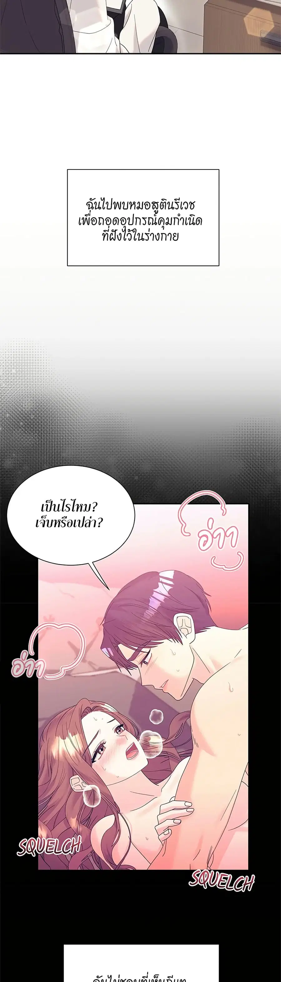 Fake Wife ตอนที่ 38 หน้า 3