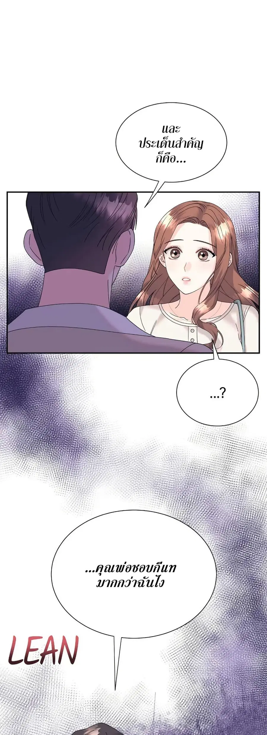 Fake Wife ตอนที่ 39 หน้า 2