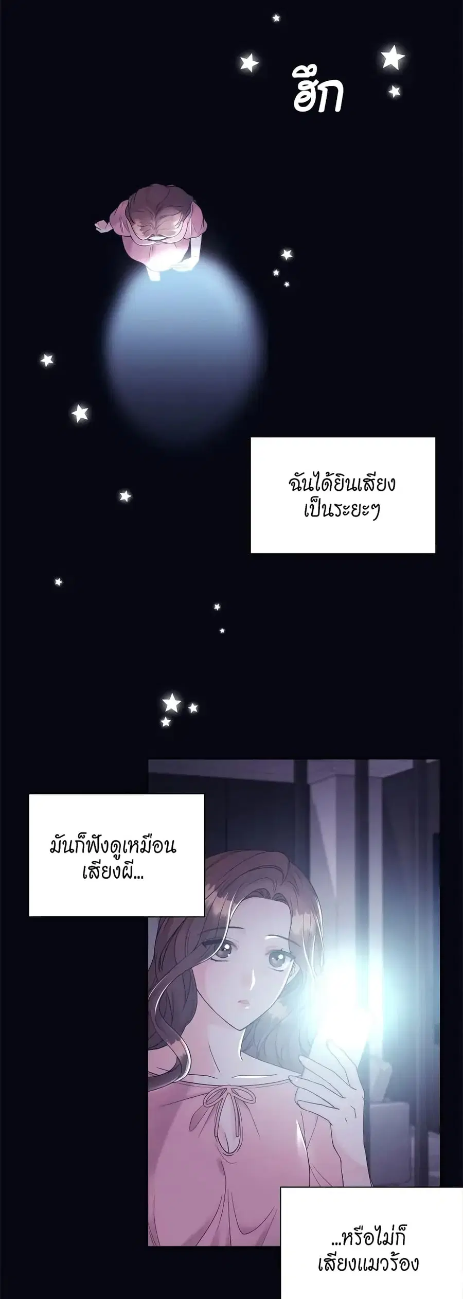 Fake Wife ตอนที่ 4 หน้า 3