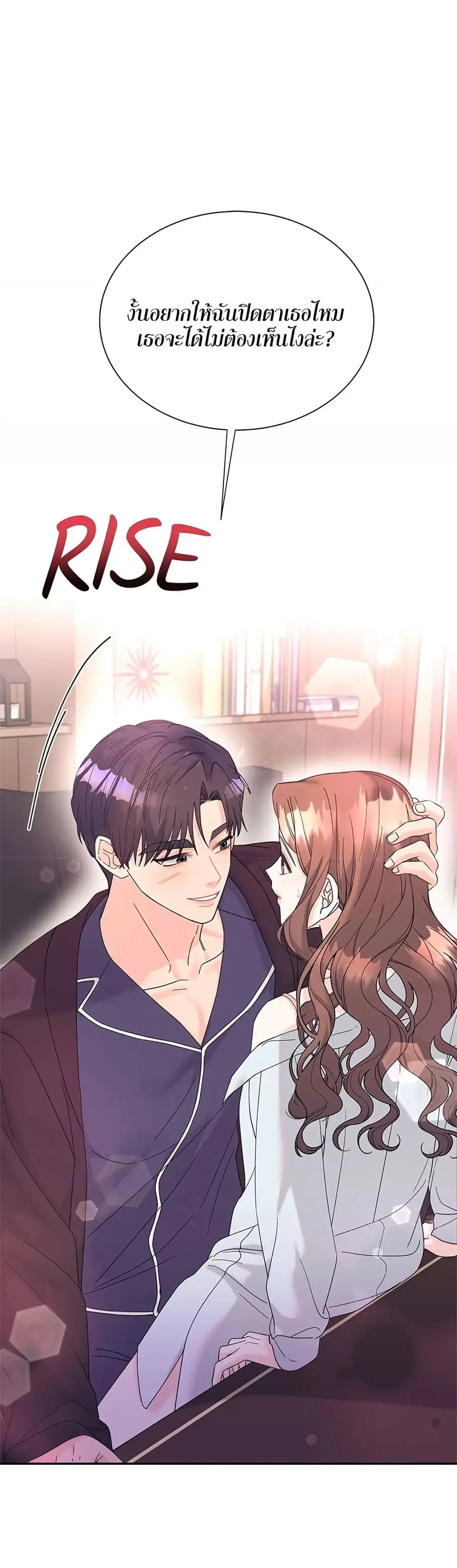 Fake Wife ตอนที่ 41 หน้า 2