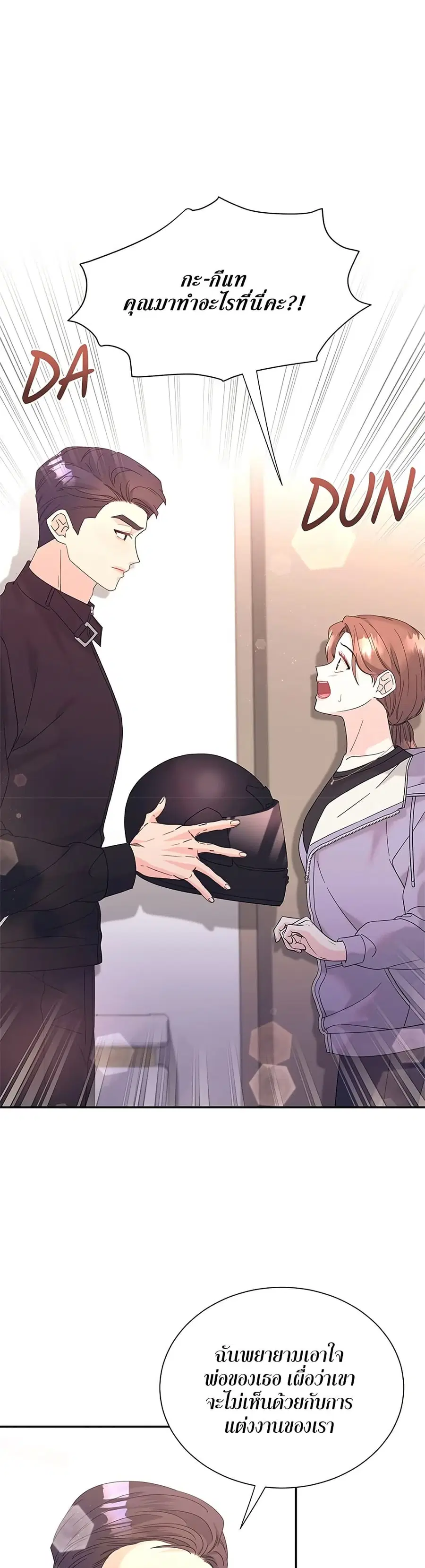 Fake Wife ตอนที่ 42 หน้า 2