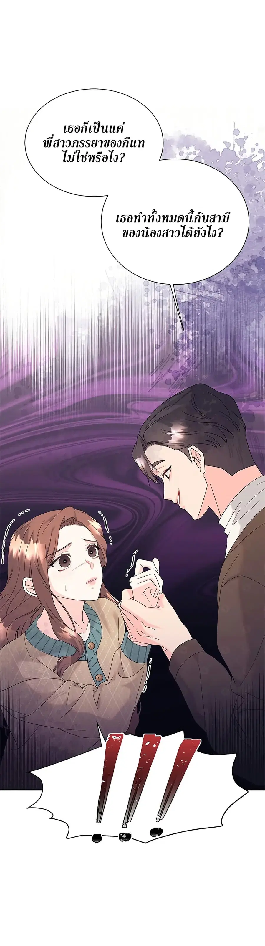 Fake Wife ตอนที่ 43 หน้า 2