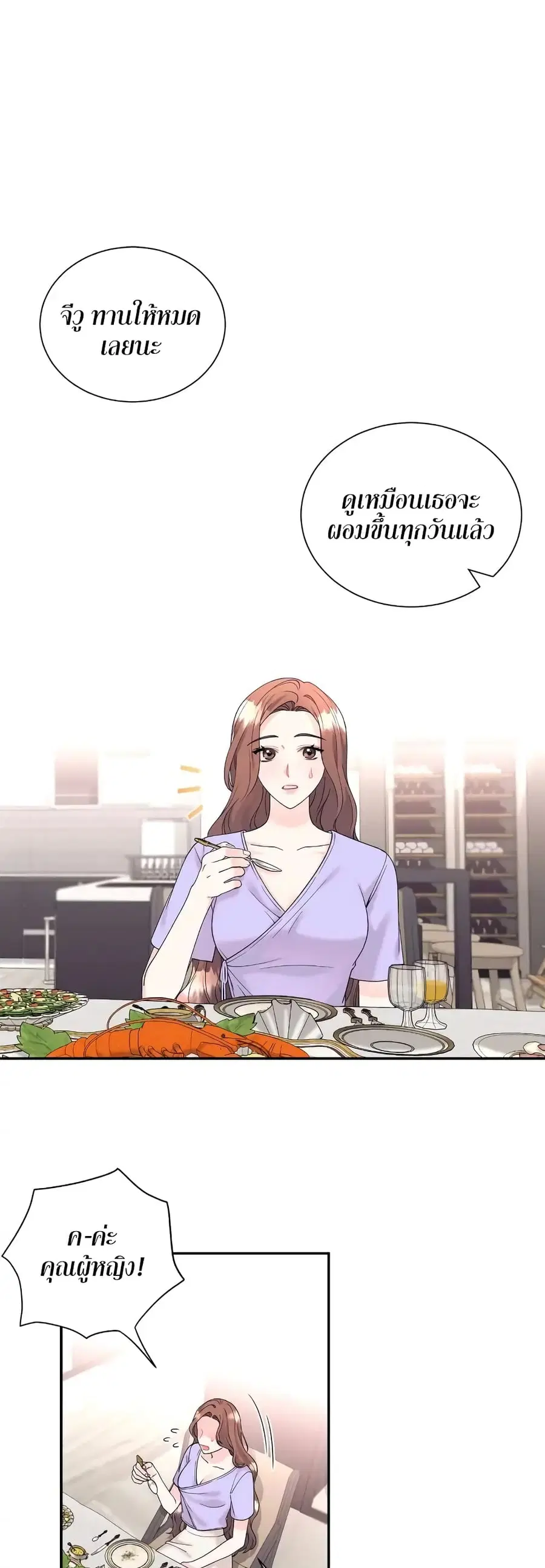 Fake Wife ตอนที่ 5 หน้า 2