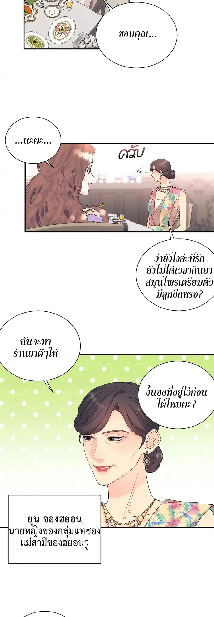 Fake Wife ตอนที่ 5 หน้า 3