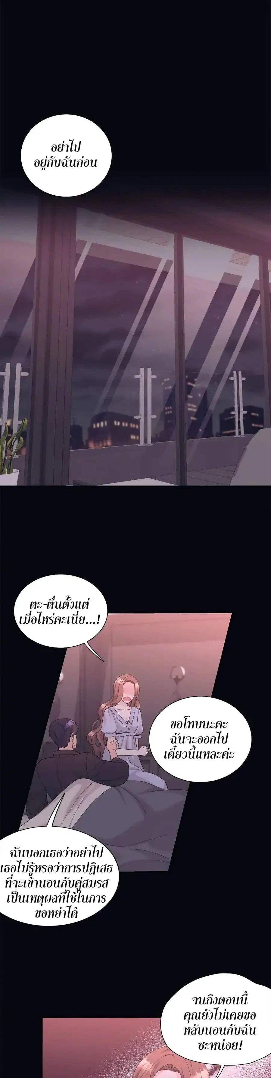 Fake Wife ตอนที่ 6 หน้า 2