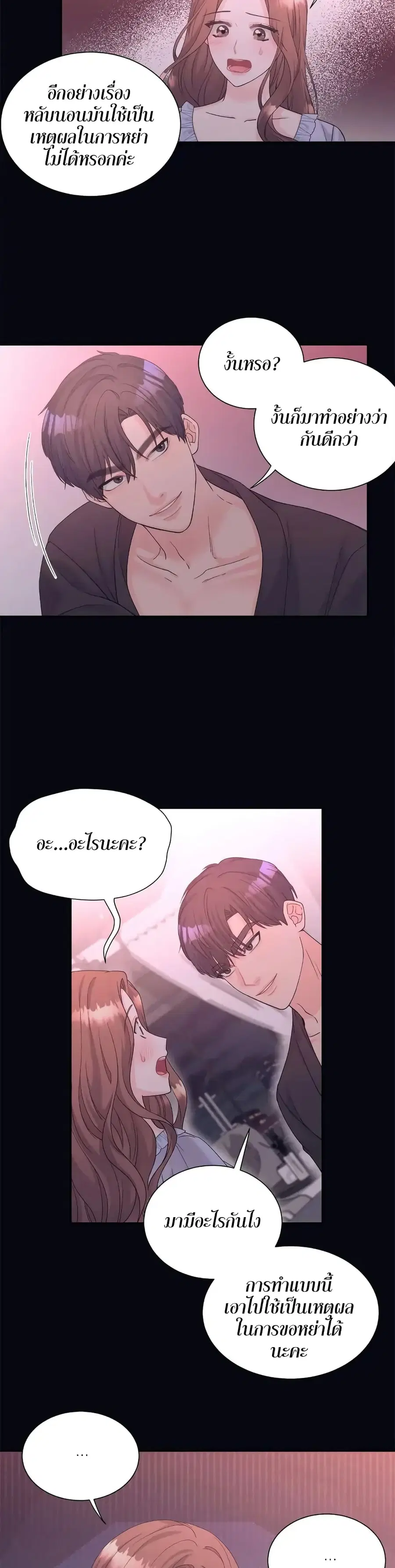 Fake Wife ตอนที่ 6 หน้า 3