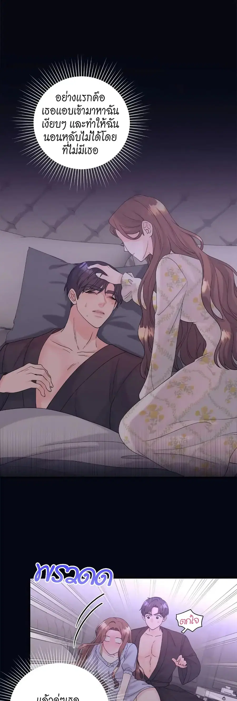 Fake Wife ตอนที่ 7 หน้า 2