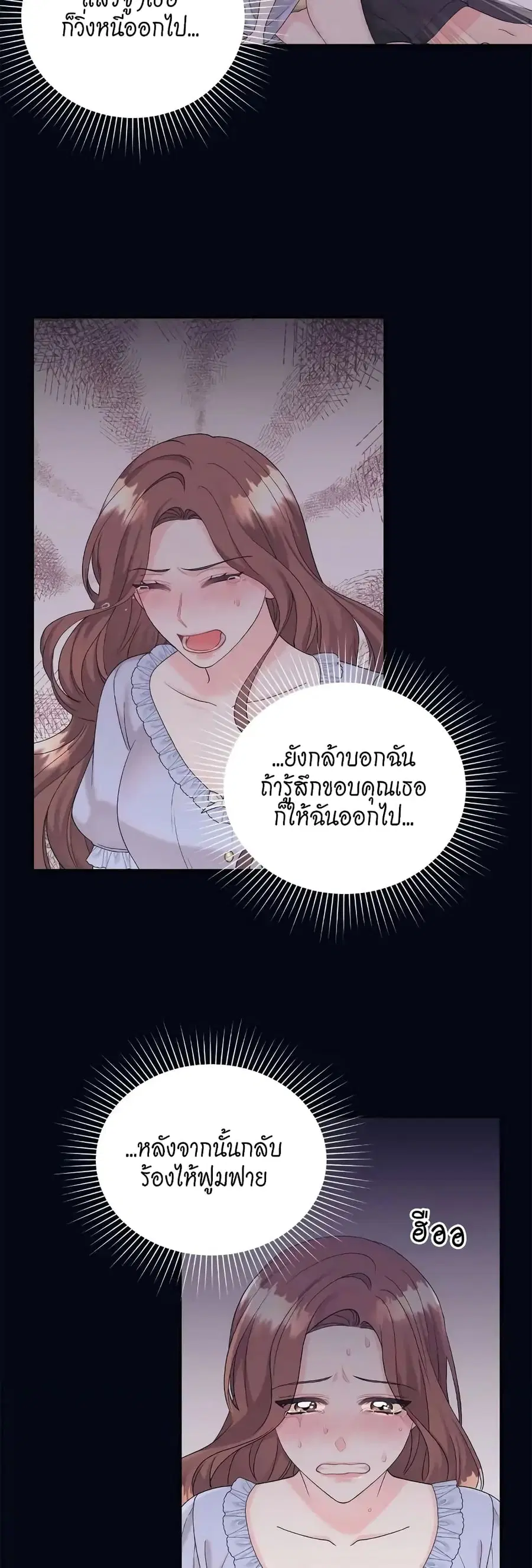 Fake Wife ตอนที่ 7 หน้า 3