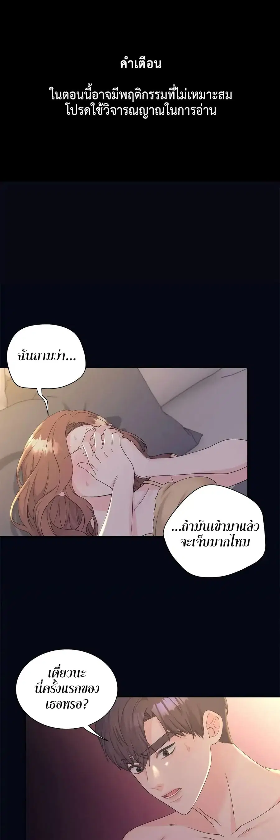 Fake Wife ตอนที่ 8 หน้า 2