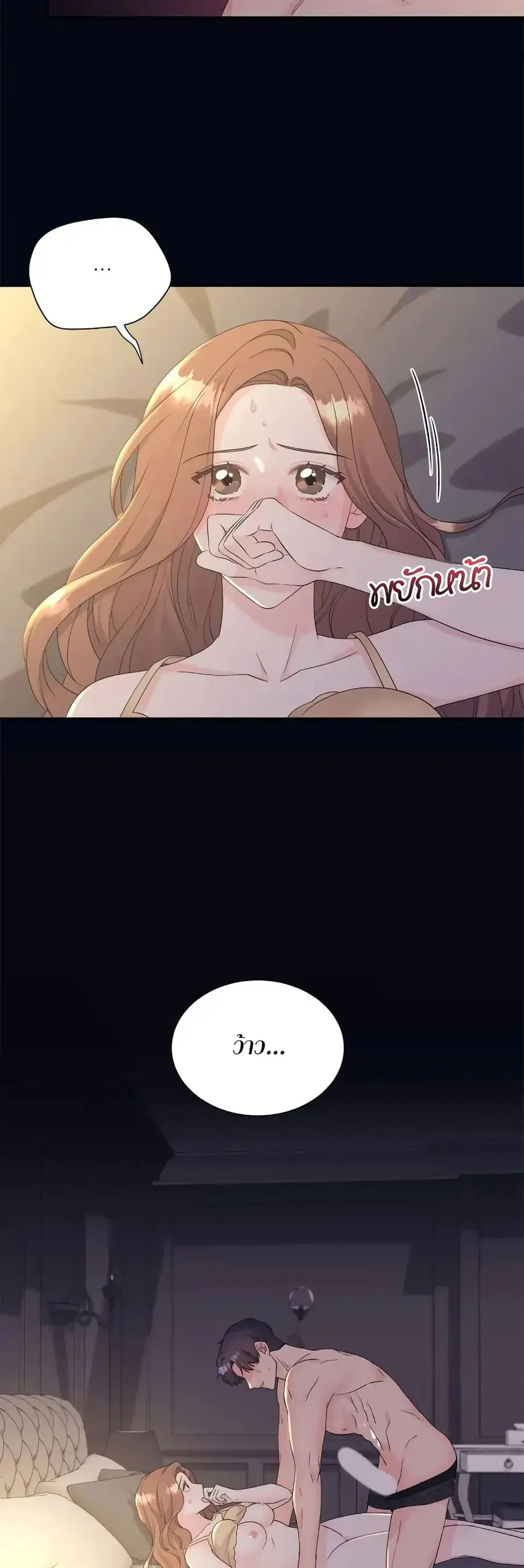 Fake Wife ตอนที่ 8 หน้า 3