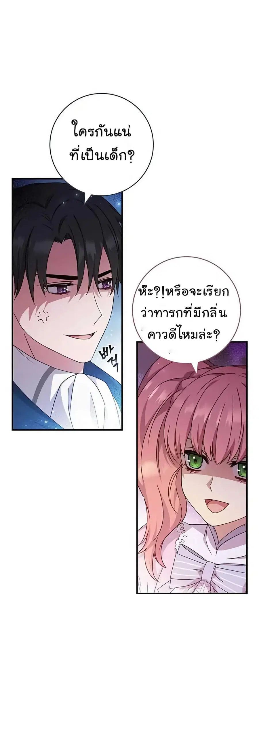 Fakes Don’t Want To Be Real ตอนที่ 10 หน้า 3