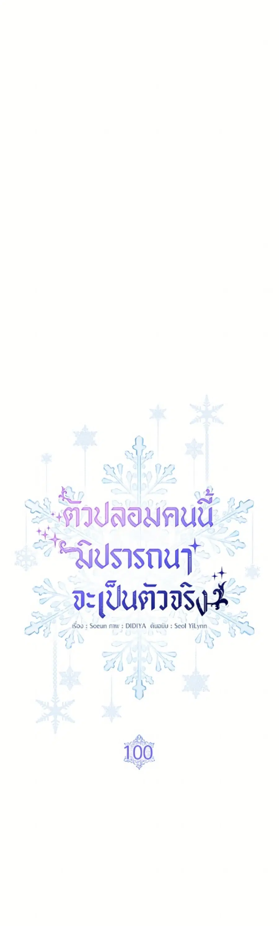 Fakes Don’t Want To Be Real ตอนที่ 100 หน้า 2