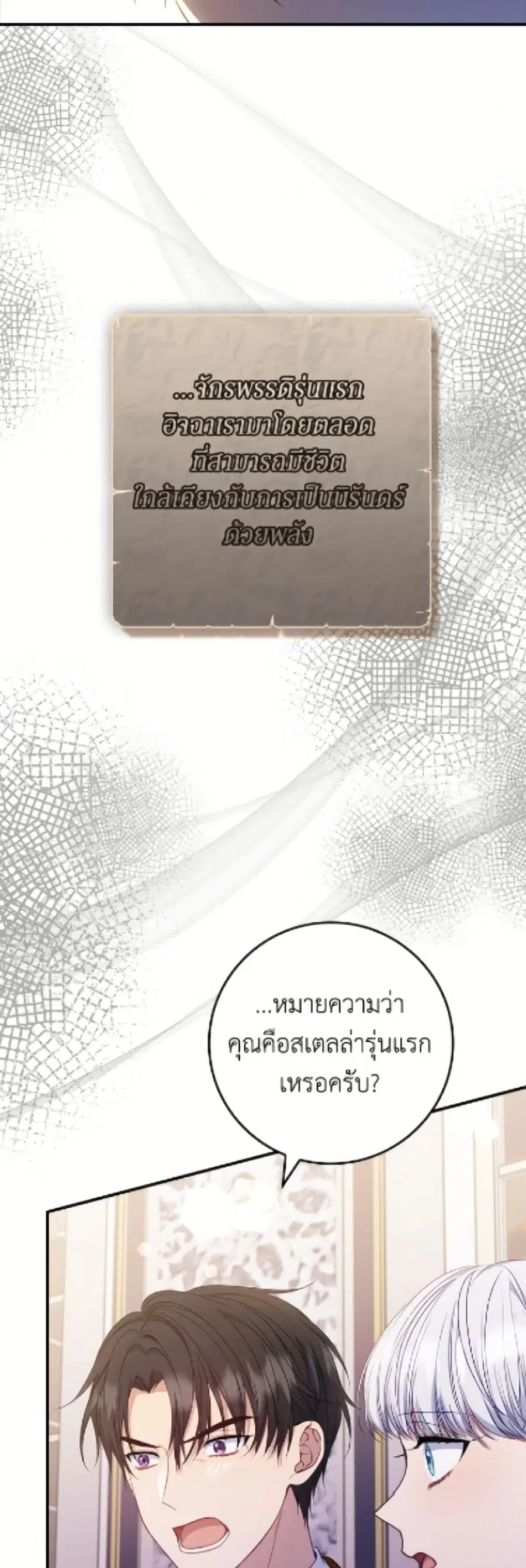 Fakes Don’t Want To Be Real ตอนที่ 101 หน้า 3