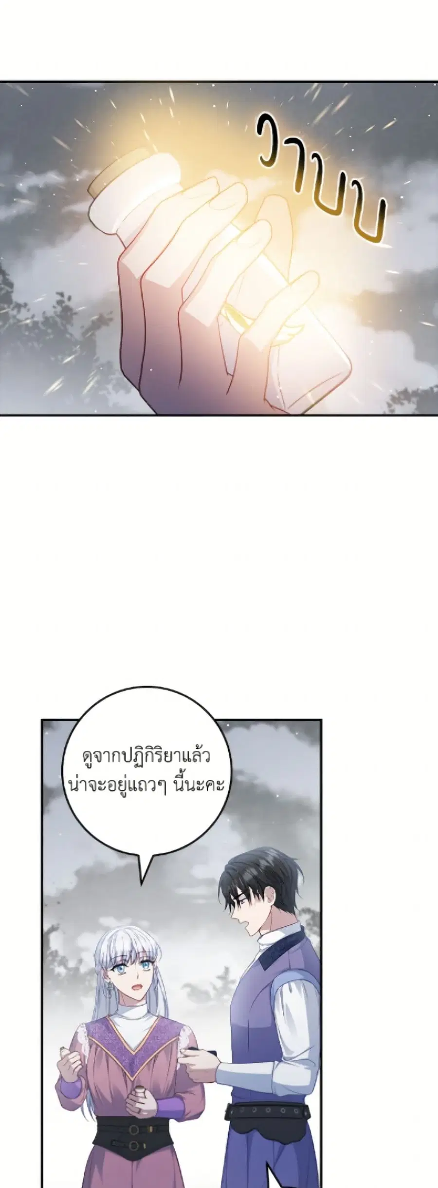 Fakes Don’t Want To Be Real ตอนที่ 102 หน้า 3