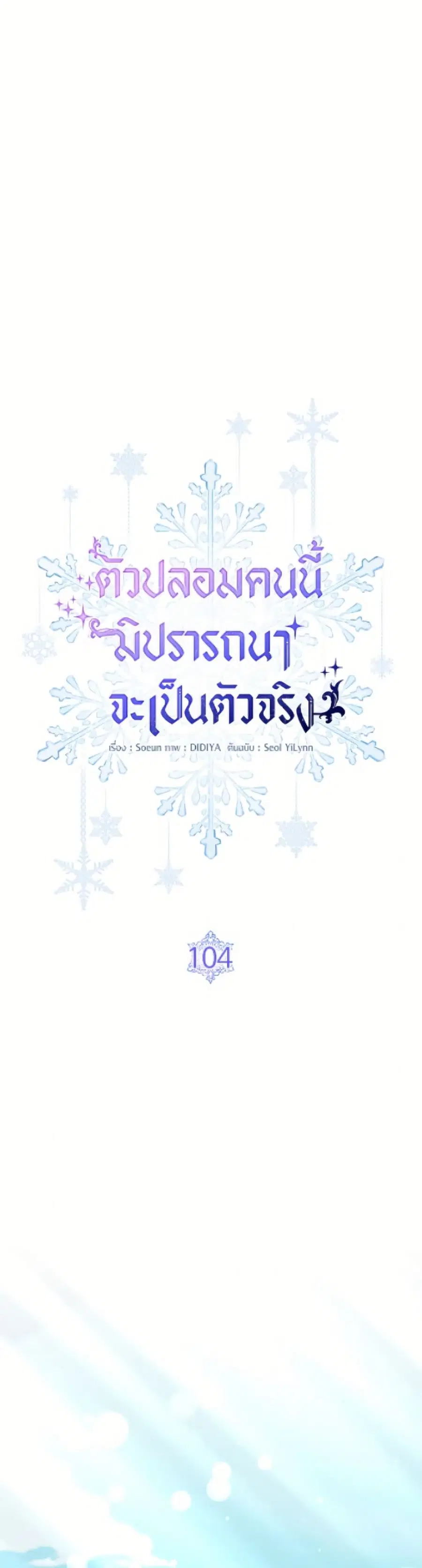 Fakes Don’t Want To Be Real ตอนที่ 104 หน้า 2