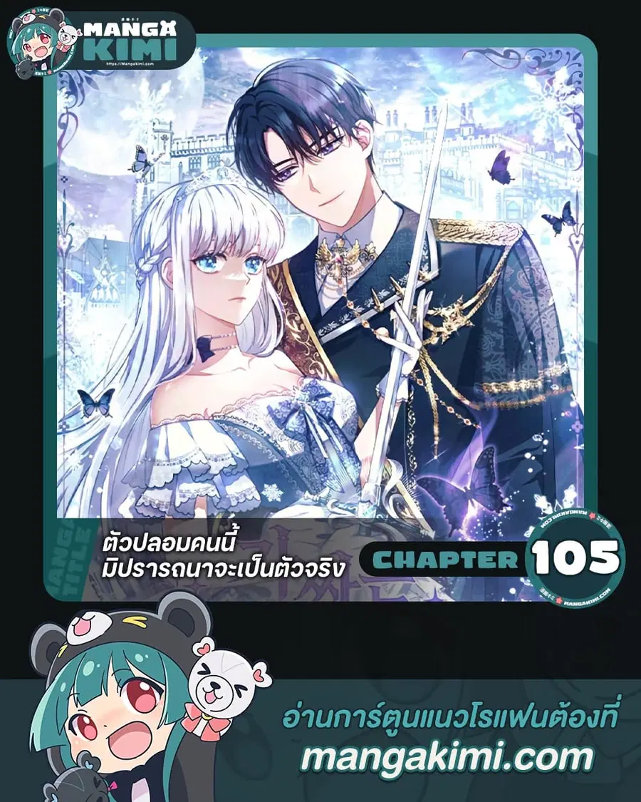 Fakes Don’t Want To Be Real ตอนที่ 105 หน้า 1