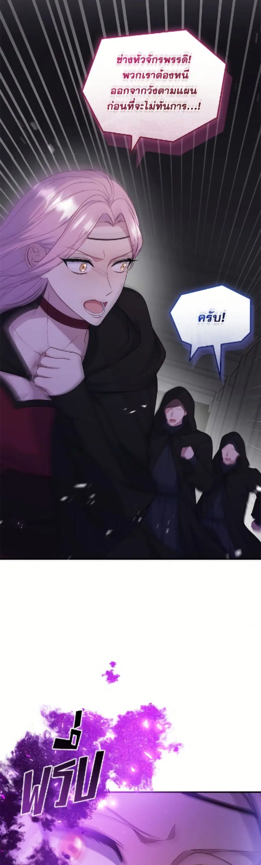 Fakes Don’t Want To Be Real ตอนที่ 105 หน้า 3