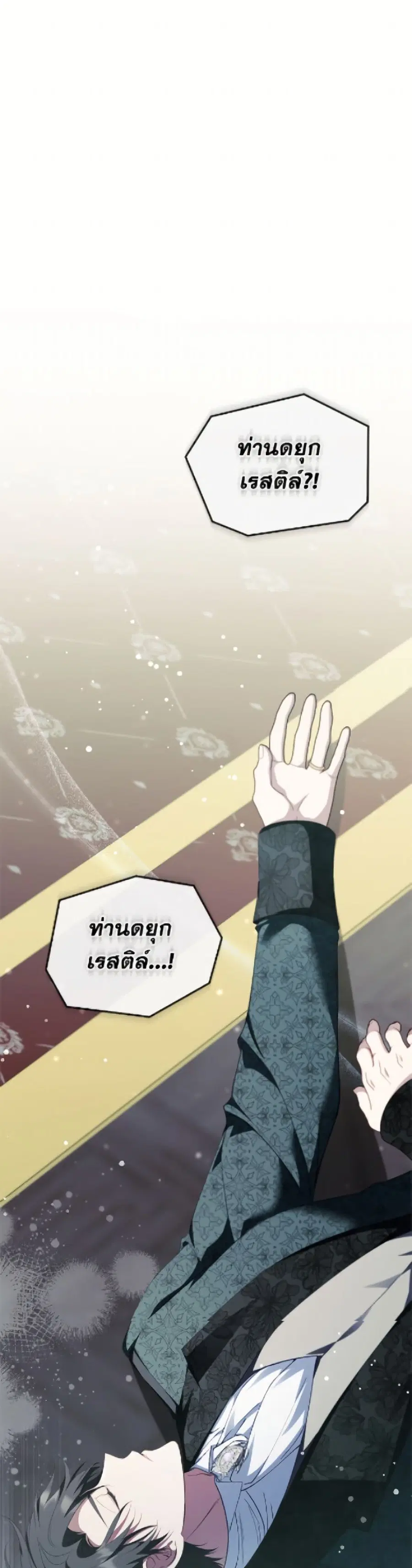 Fakes Don’t Want To Be Real ตอนที่ 106 หน้า 2