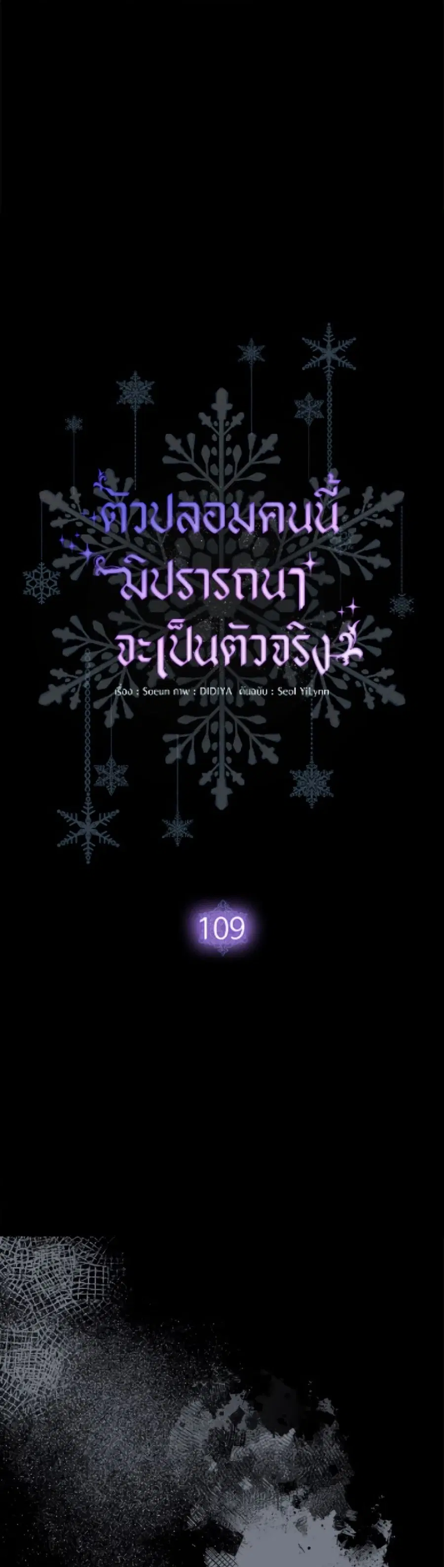 Fakes Don’t Want To Be Real ตอนที่ 109 หน้า 2