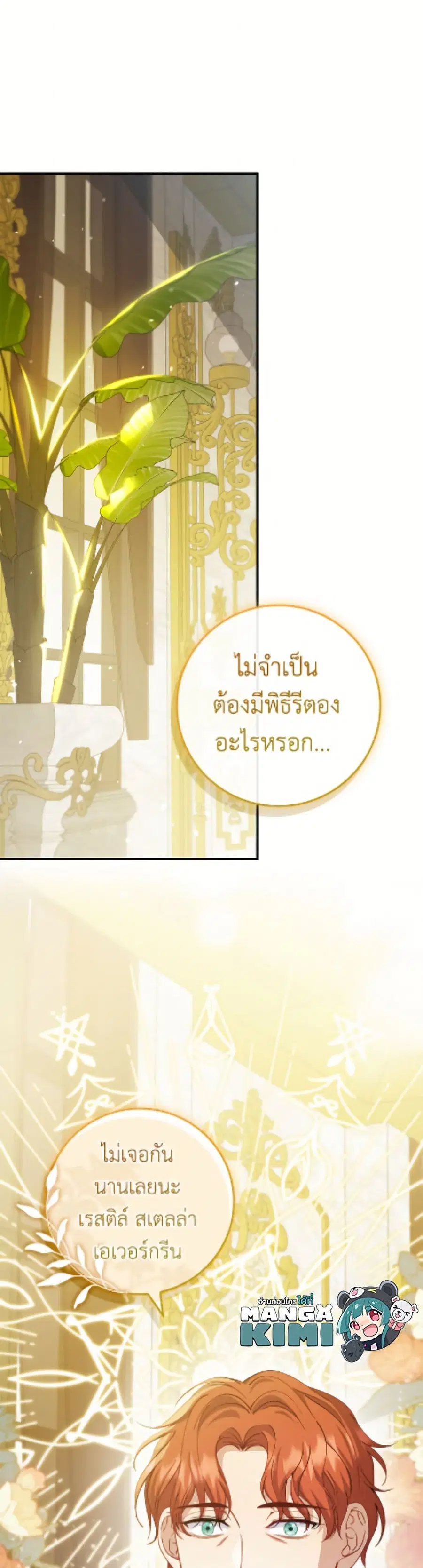 Fakes Don’t Want To Be Real ตอนที่ 111 หน้า 2