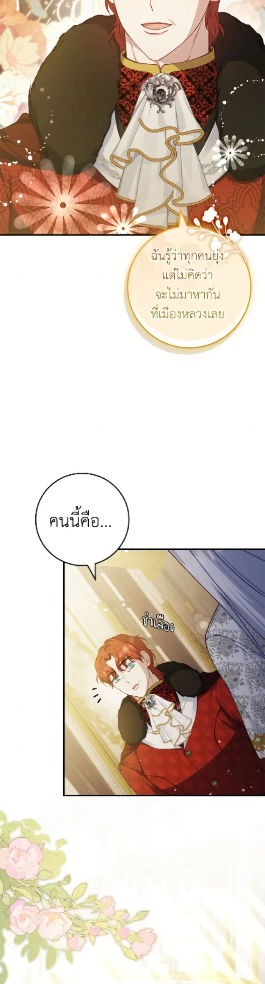 Fakes Don’t Want To Be Real ตอนที่ 111 หน้า 3