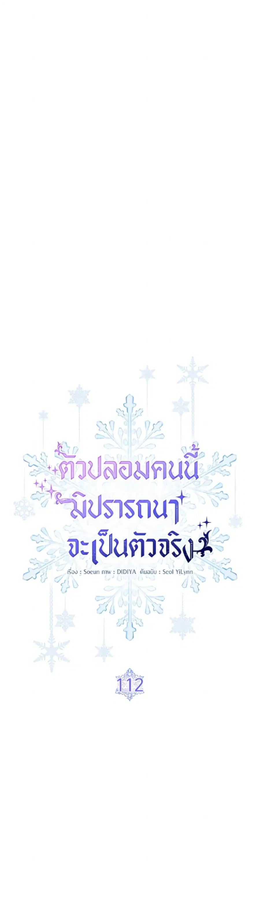 Fakes Don’t Want To Be Real ตอนที่ 112 หน้า 2