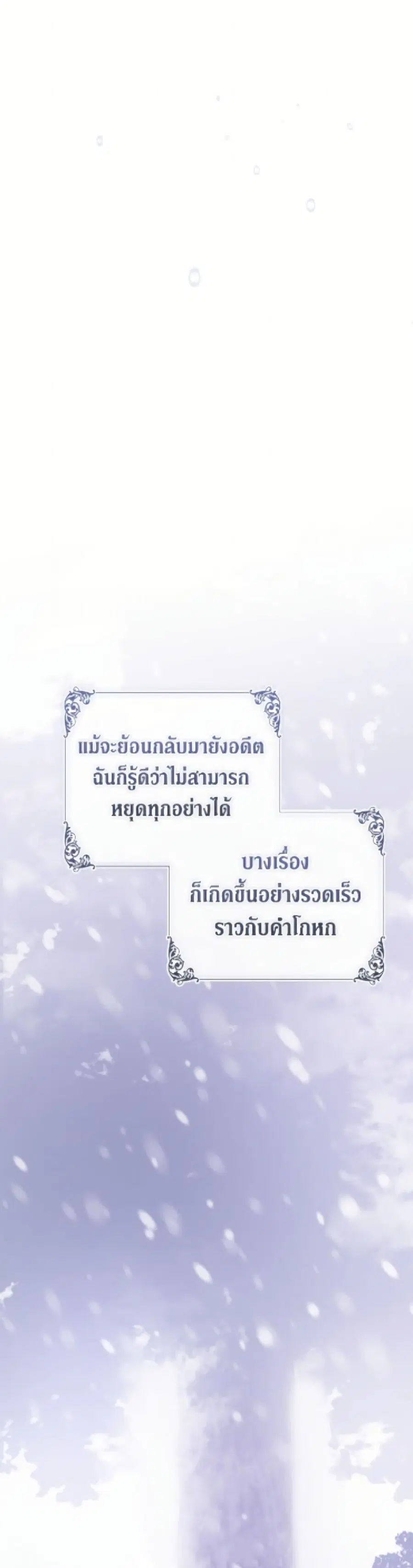 Fakes Don’t Want To Be Real ตอนที่ 113 หน้า 2