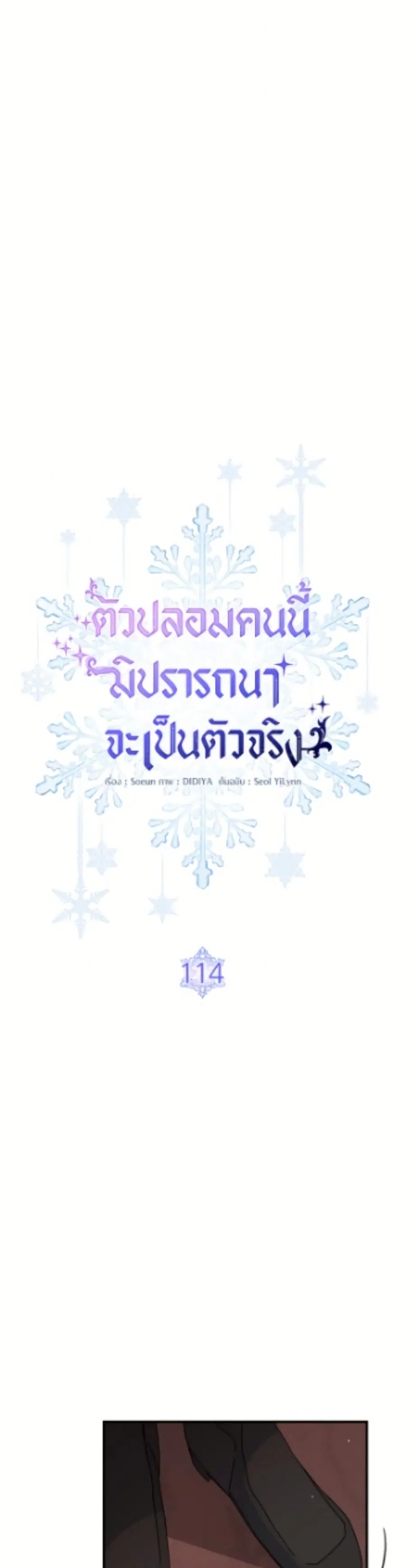 Fakes Don’t Want To Be Real ตอนที่ 114 หน้า 2