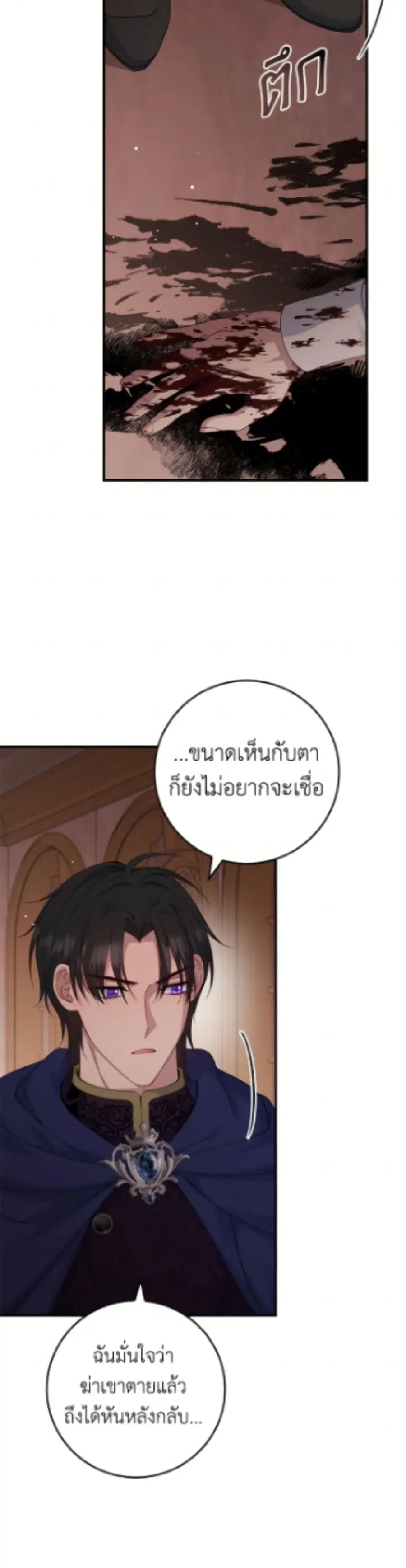 Fakes Don’t Want To Be Real ตอนที่ 114 หน้า 3