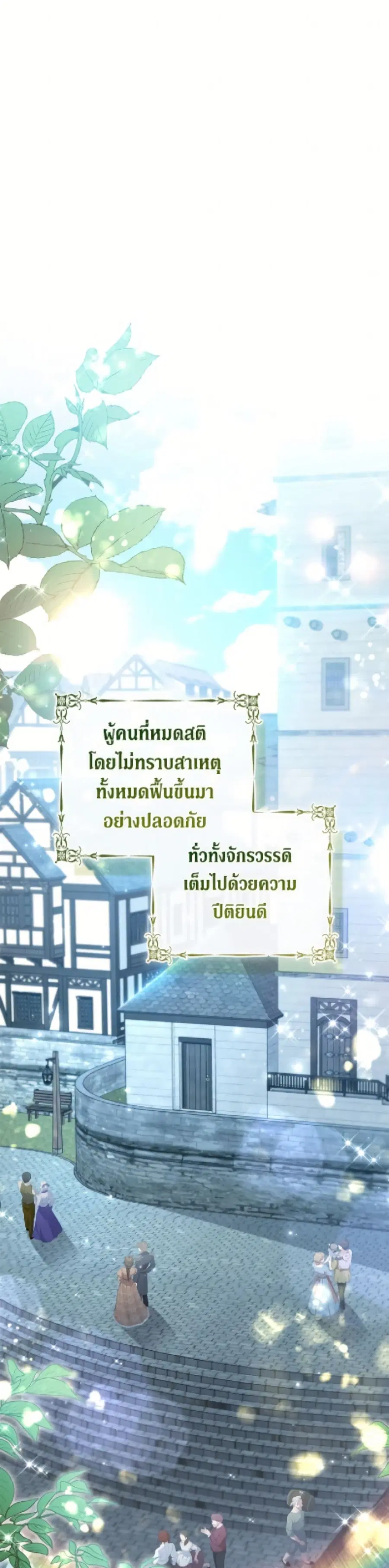 Fakes Don’t Want To Be Real ตอนที่ 115 หน้า 2