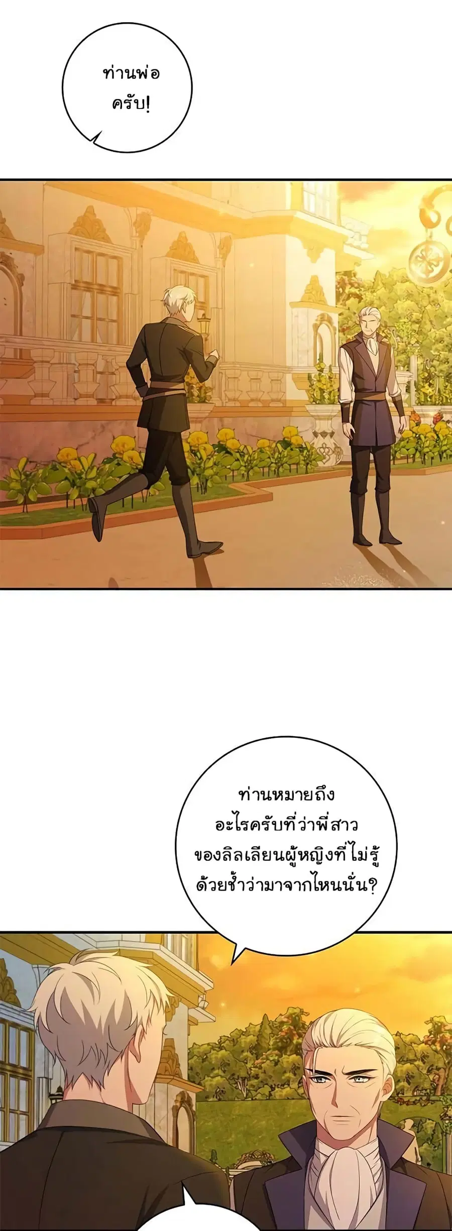 Fakes Don’t Want To Be Real ตอนที่ 12 หน้า 3