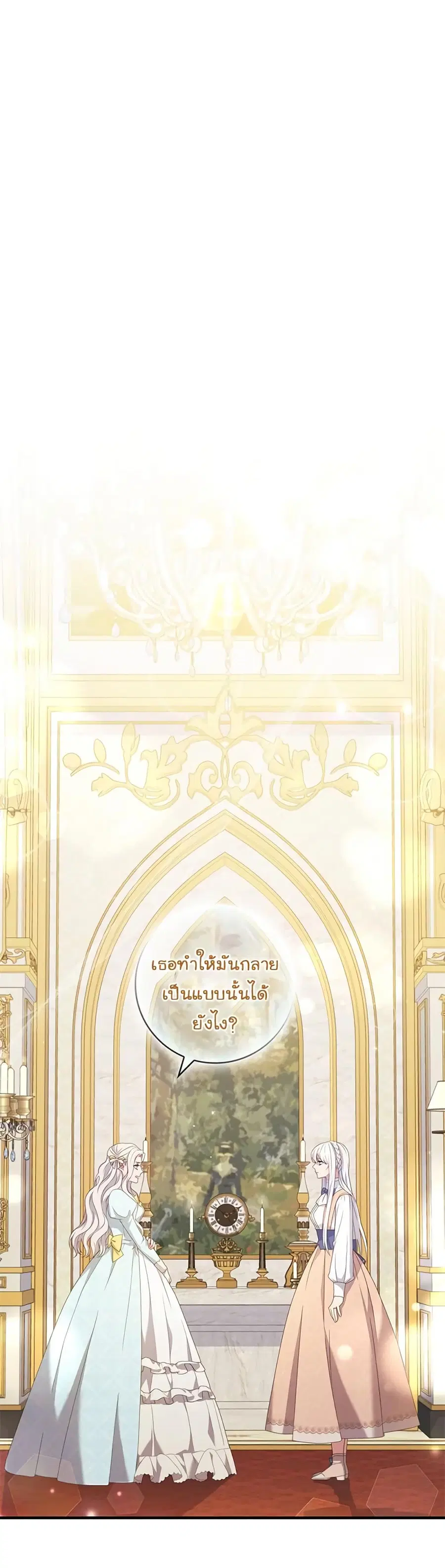 Fakes Don’t Want To Be Real ตอนที่ 13 หน้า 2