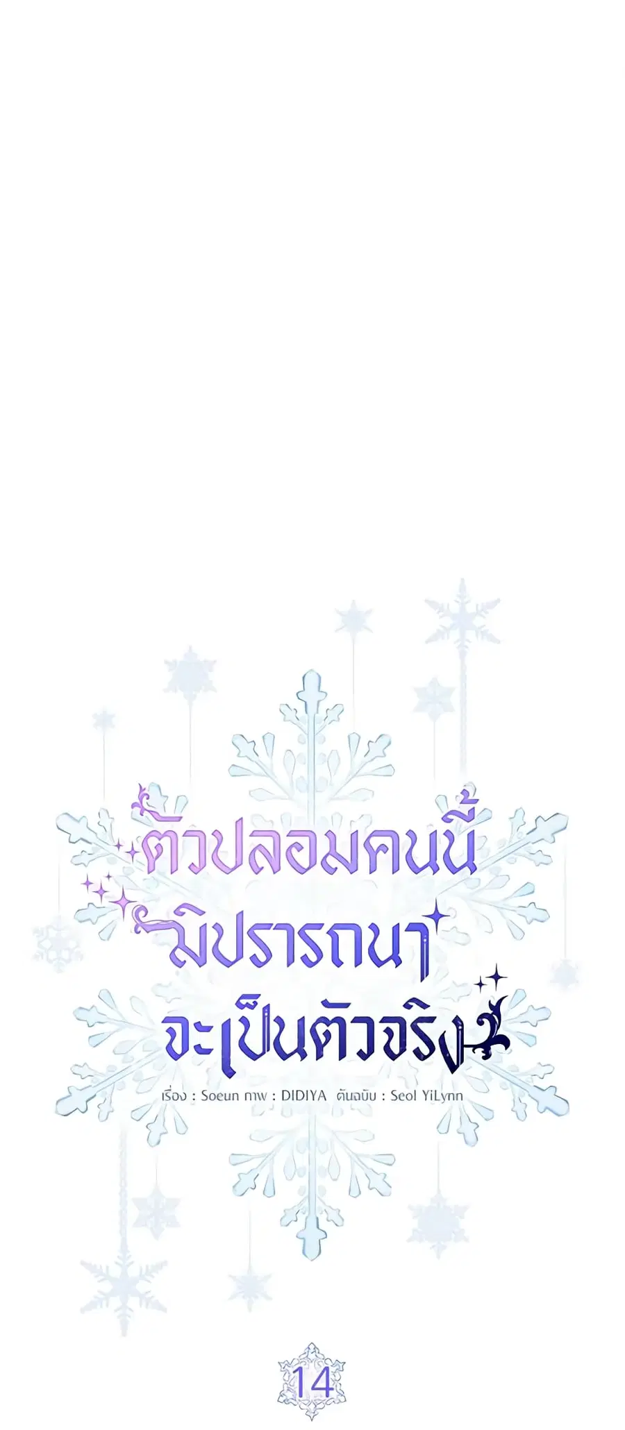 Fakes Don’t Want To Be Real ตอนที่ 14 หน้า 2