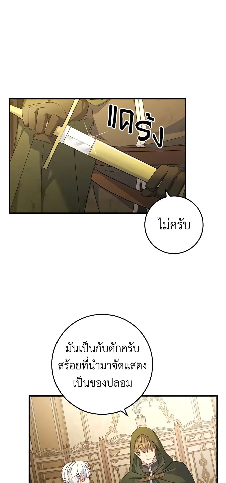 Fakes Don’t Want To Be Real ตอนที่ 15 หน้า 3