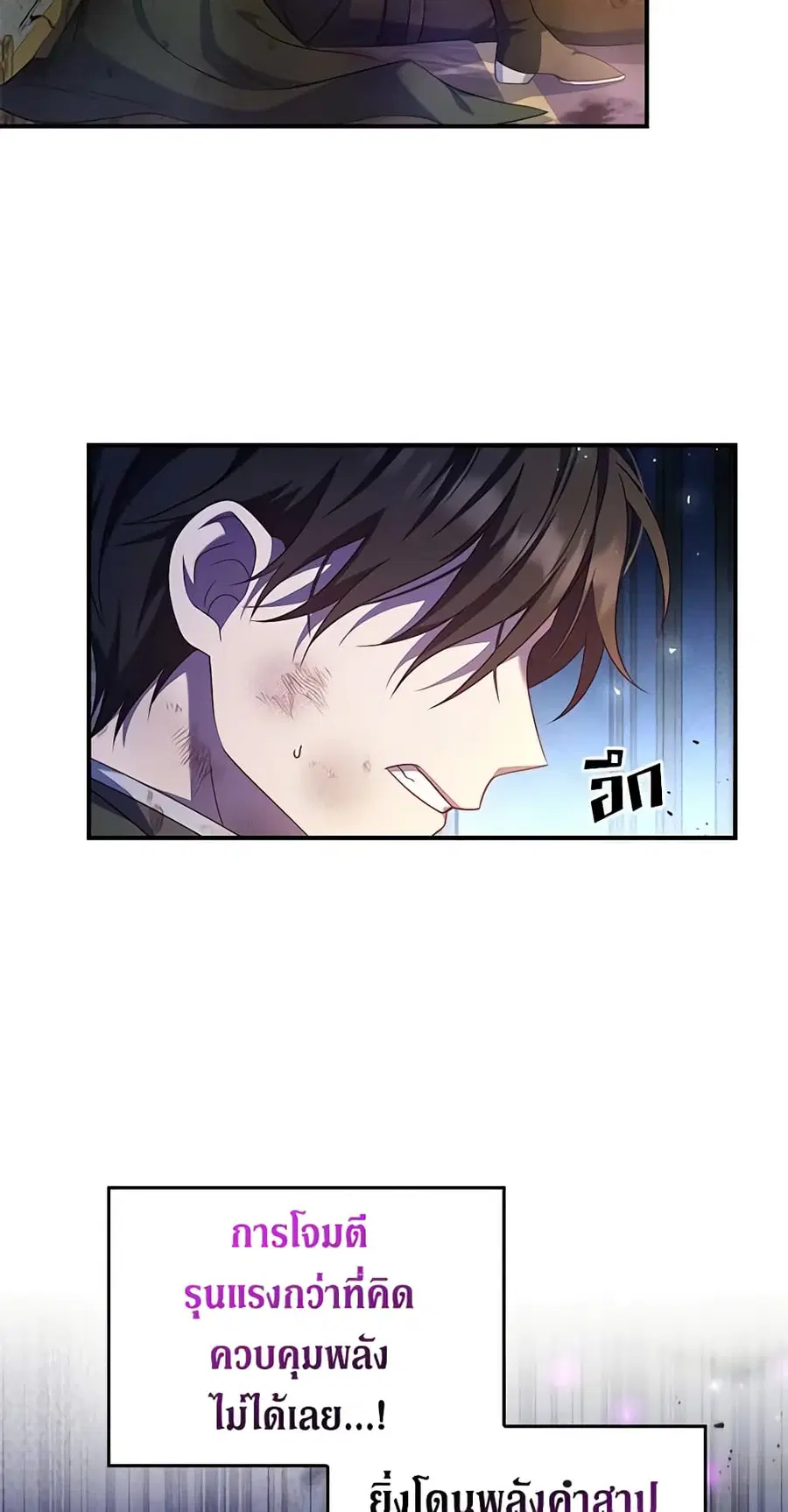 Fakes Don’t Want To Be Real ตอนที่ 16 หน้า 3