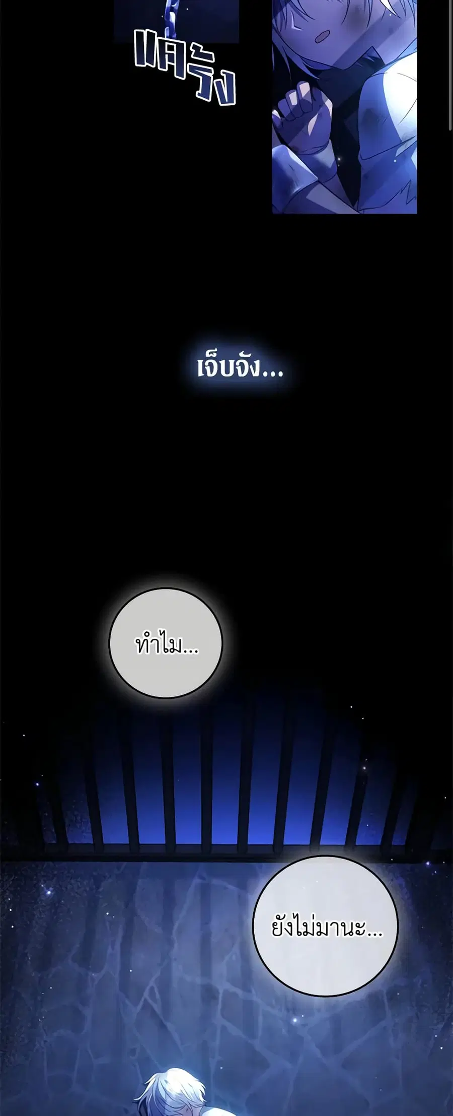 Fakes Don’t Want To Be Real ตอนที่ 17 หน้า 3