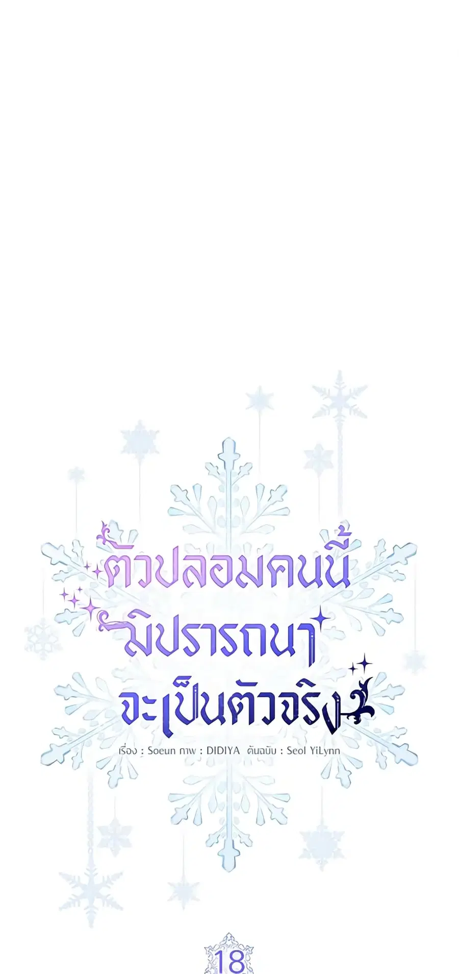 Fakes Don’t Want To Be Real ตอนที่ 18 หน้า 2