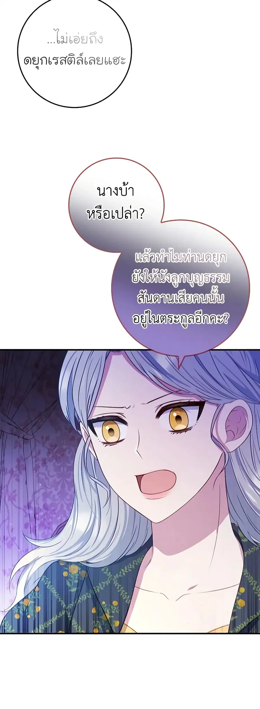 Fakes Don’t Want To Be Real ตอนที่ 21 หน้า 3