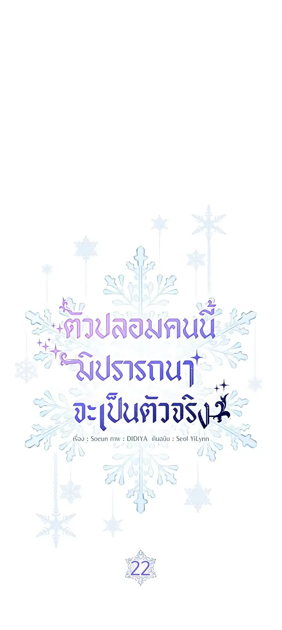 Fakes Don’t Want To Be Real ตอนที่ 22 หน้า 2