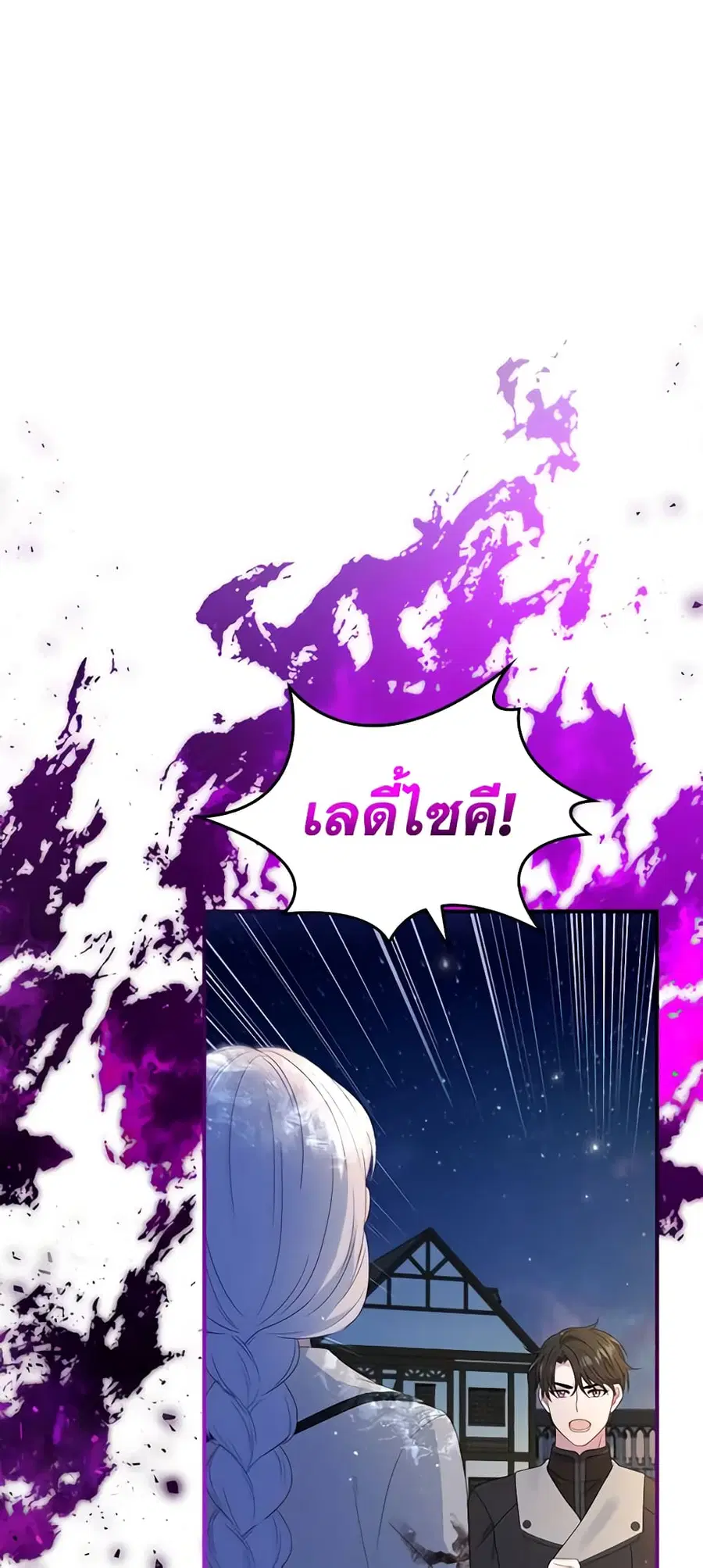 Fakes Don’t Want To Be Real ตอนที่ 22 หน้า 3