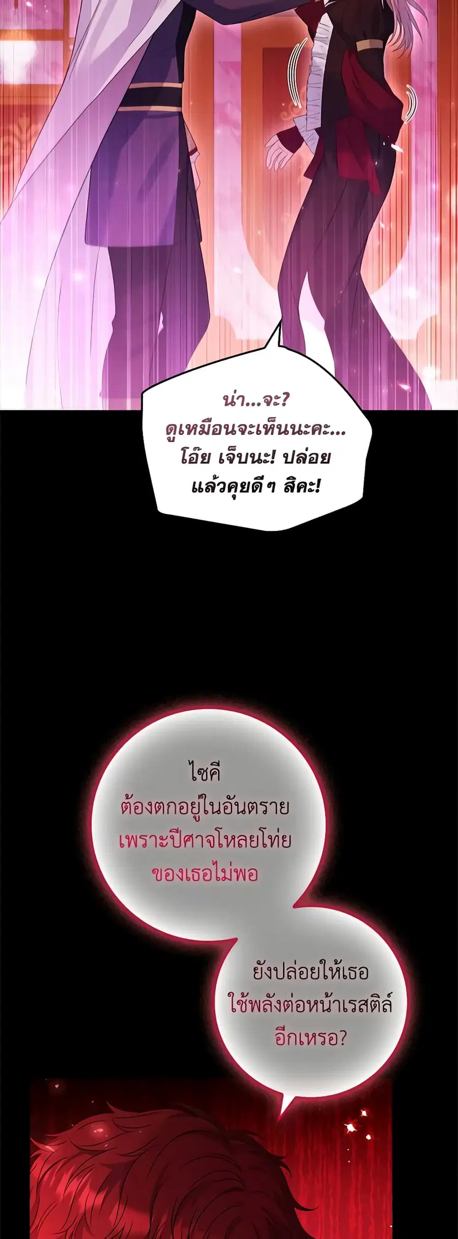 Fakes Don’t Want To Be Real ตอนที่ 25 หน้า 3