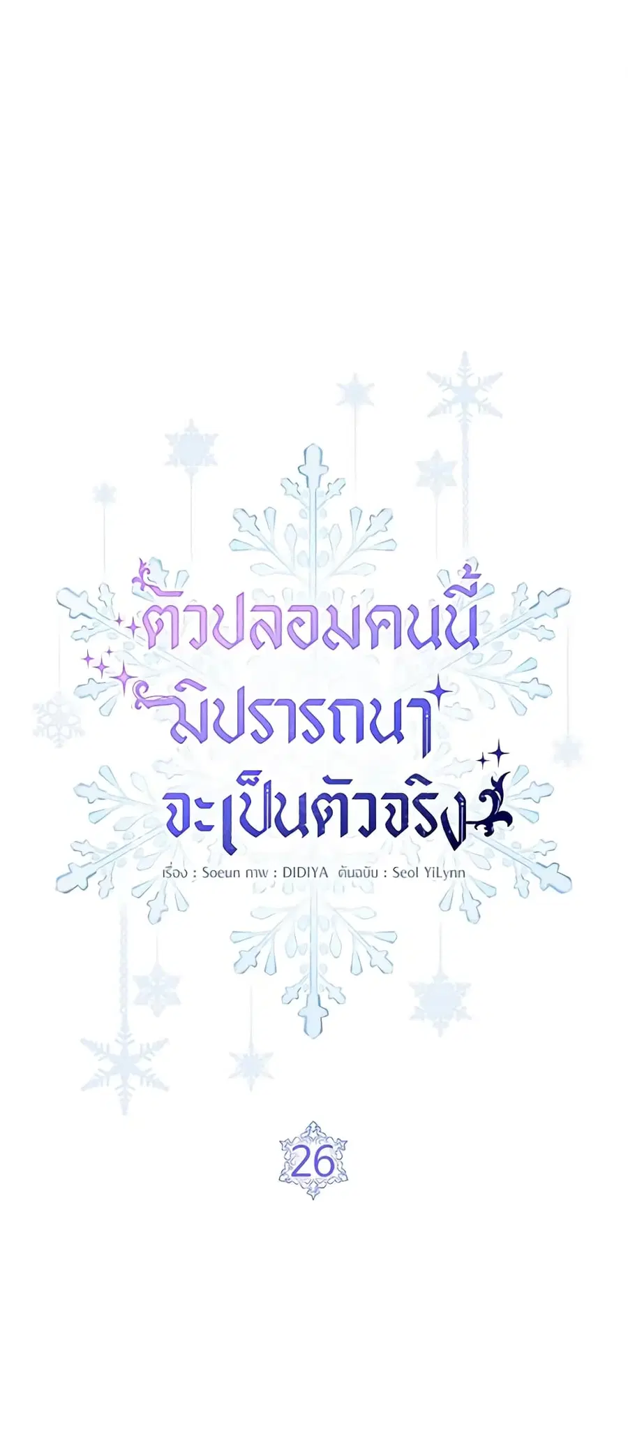 Fakes Don’t Want To Be Real ตอนที่ 26 หน้า 2