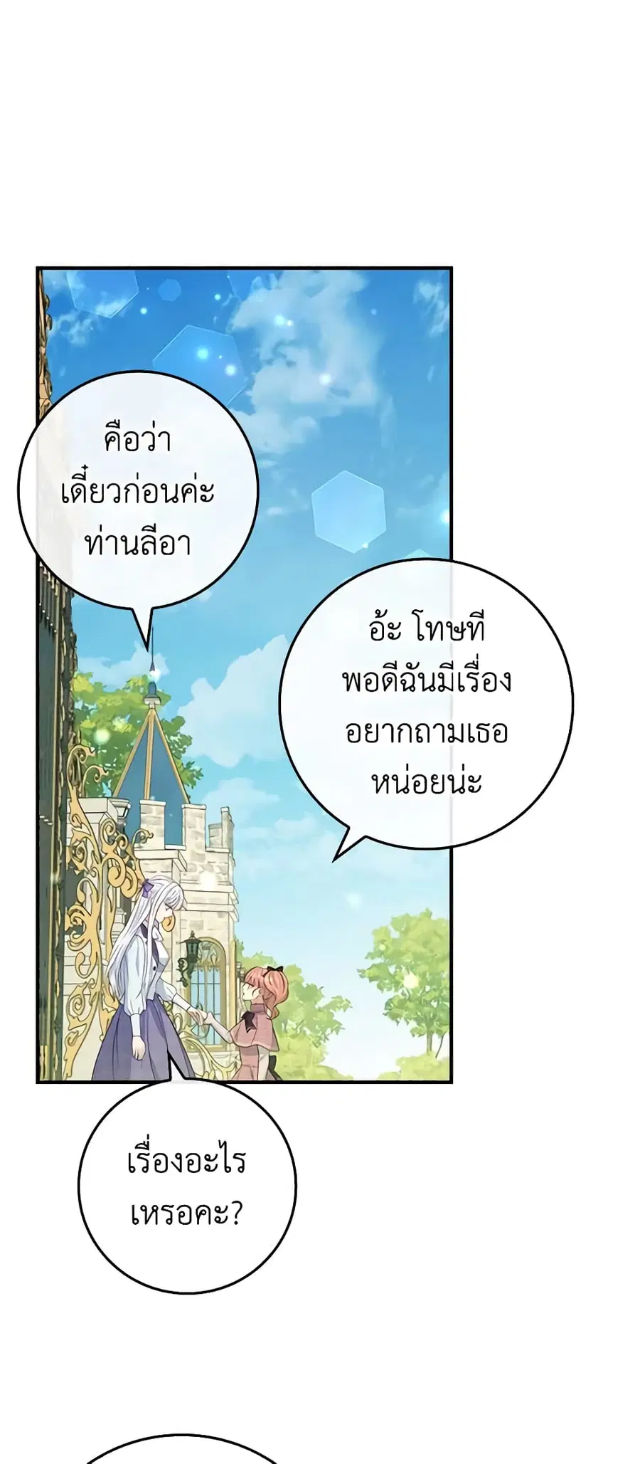 Fakes Don’t Want To Be Real ตอนที่ 26 หน้า 3