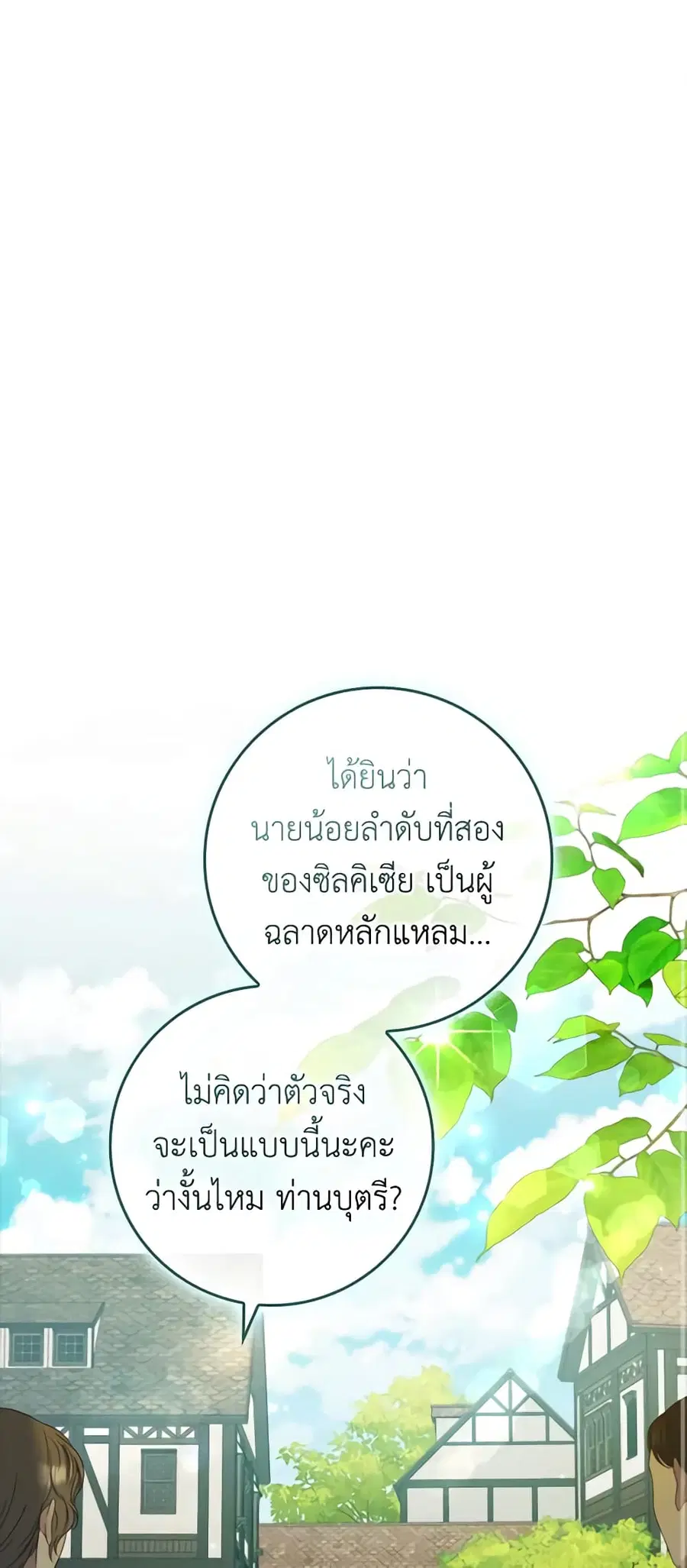 Fakes Don’t Want To Be Real ตอนที่ 27 หน้า 2