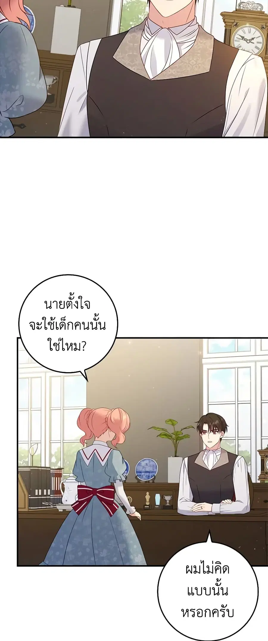Fakes Don’t Want To Be Real ตอนที่ 28 หน้า 3