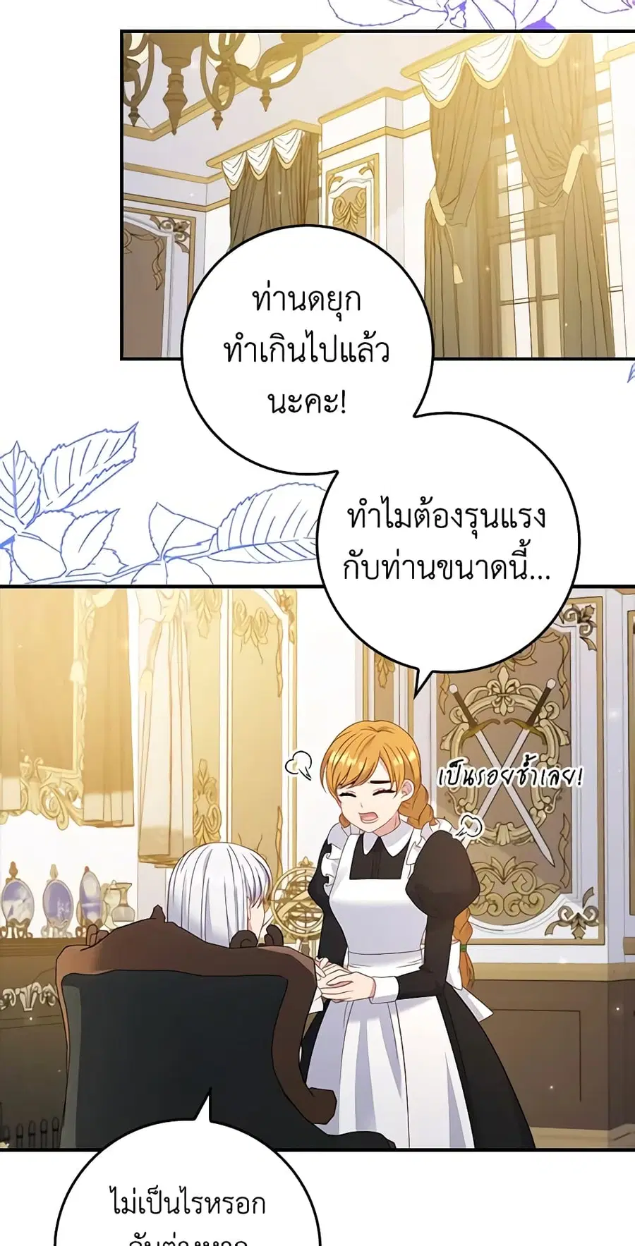Fakes Don’t Want To Be Real ตอนที่ 29 หน้า 3