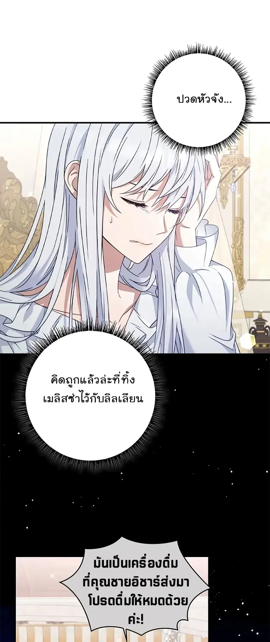 Fakes Don’t Want To Be Real ตอนที่ 3 หน้า 3