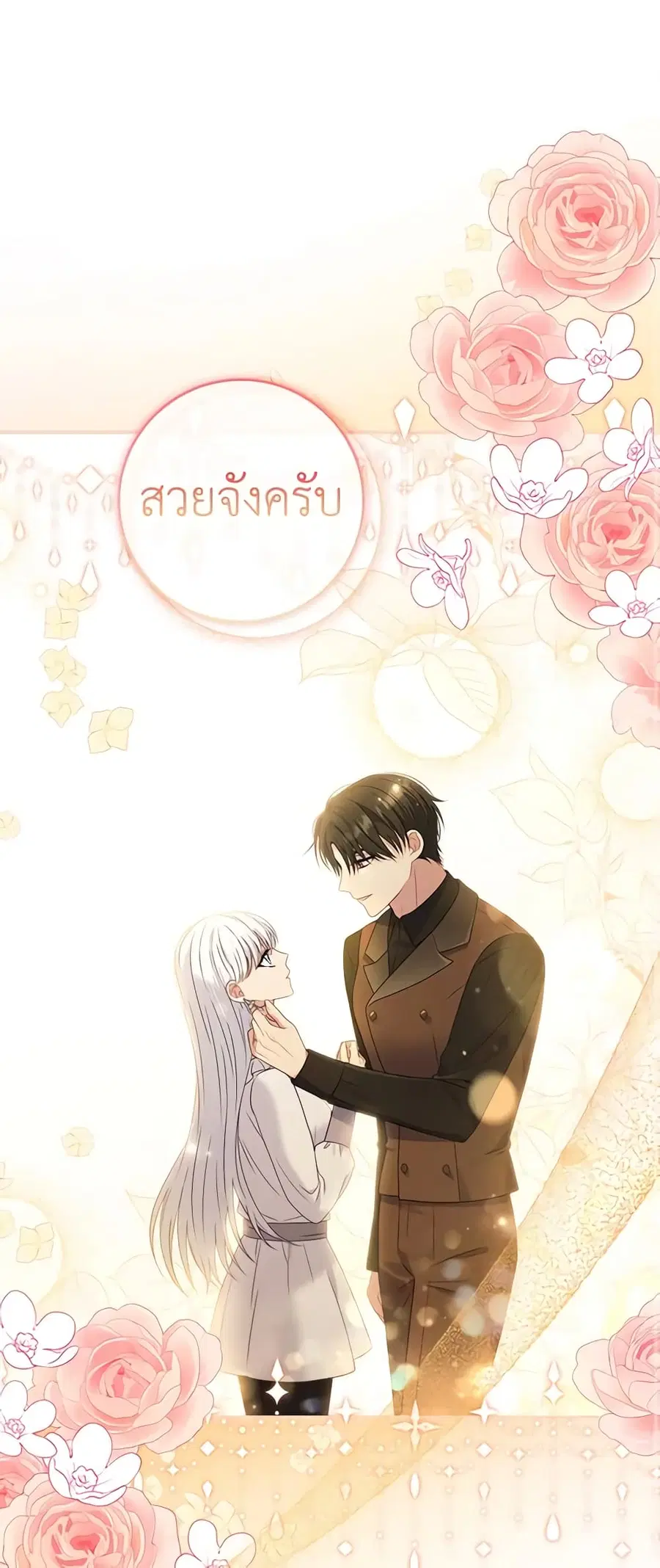Fakes Don’t Want To Be Real ตอนที่ 30 หน้า 2