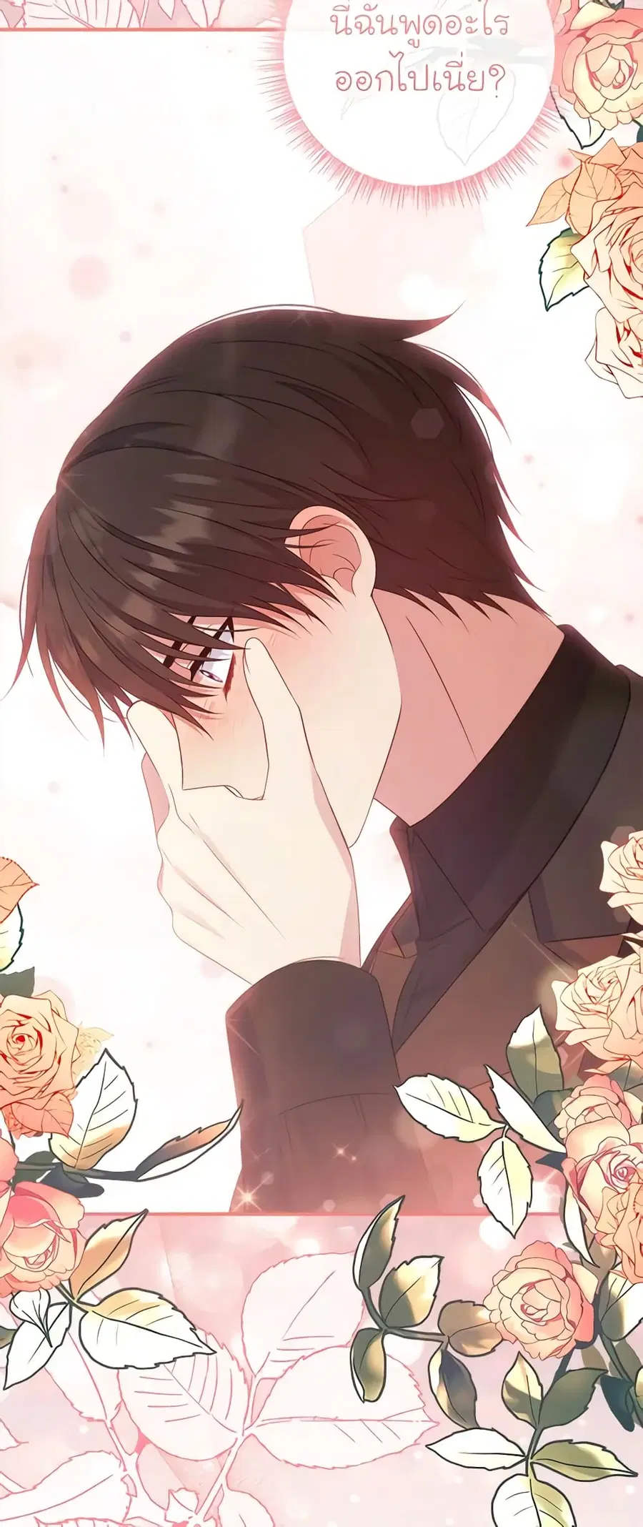 Fakes Don’t Want To Be Real ตอนที่ 30 หน้า 3
